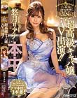 六本木超有名店人気No.1超高級キャバ嬢AV出演!! 悠月リアナ