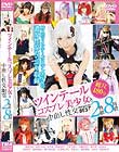 ツインテールコスプレ美少女と中出し性交PREMIUM BEST2枚組8時間