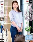 初撮り人妻ドキュメント 藤本遥香