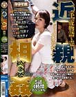 一千一夜物語〜壱〜 近親相姦絵巻 5話・4時間スペシャル