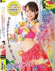 フラダンスで磨いた高速グラインドの腰使いでGスポットイキを連発する騎乗位大好き娘がAVデビュー!