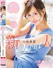 新人 九州で発掘した細身巨乳の現役女子大生デビュー 三咲美憂