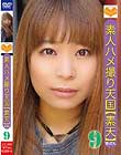 素人ハメ撮り天国 すってん 9