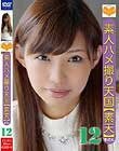 素人ハメ撮り天国 すってん 12