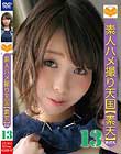 素人ハメ撮り天国 すってん 13
