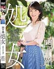 四十路、処女 ほのさん(40)