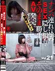 ナンパ連れ込みSEX隠し撮り・そのまま勝手にAV発売。する別格イケメン Vol.21
