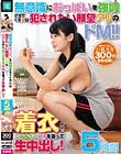 無意識におっぱいを強調させてくる女は犯されたい願望アリのドM!!着衣なのにエロすぎる身体を襲って生中出し! 5時間