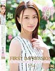 FIRST IMPRESSION 134 〜街で見かけたら絶対恋しちゃう綺麗可愛いお姉さん〜 知花凛