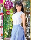 激ウブマ○コに生中出し ハメ潮SEXぐじょぐじょ3本番!! 現役教師 夏目さゆり37歳 人妻中出し不倫温泉 旦那しか知らない膣奥にたっぷり中出し