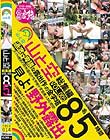 山と空 総集編vol.005 8名5時間