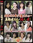 昭和30年代生まれの美熟女たち!14人×4時間
