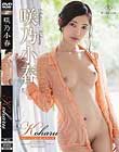 Koharu 花咲いて小春日和/咲乃小春