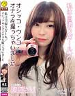 私は自撮りガール/オシッコ・ウンコ・オナラを撮っちゃいました