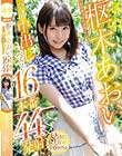 枢木あおい全部中出しベスト16本番44発射
