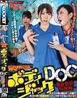 ボディジャックDOC 〜救命憑依病棟編〜