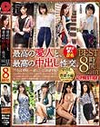 最高の愛人と、最高の中出し性交。 BEST vol.03 背徳の快楽に溺れる二人の、生姦狂想録・8作品を収録。