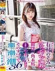新任女教師 有村のぞみ マシンバイブ調教×催淫三角木馬×危険日中出し15連発 そのすべてで潮!潮!潮!36