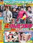 マジックミラー号スナイパー工事現場で働く‘けんせつ女子’を秒速19回激ピス・マシンバイブでガン突き!潮を吹いても痙攣しても止まらぬマシーンにガックンガックン・アクメ!
