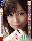 素人ハメ撮り天国 すってん 19
