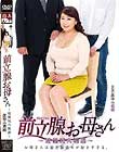 前立腺お母さん〜近親尻穴物語〜 眞ゆみ恵麻