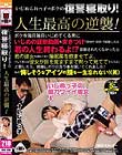 いじめられっ子のボクの復讐寝取り!人生最高の逆襲!ボクを毎日毎日いじめてくる男にいじめの証拠動画を突きつけ「学校やSNSで拡散したら君の…