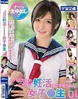 パパ活だけのつもりが妊活までさせられた女子●生01