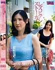 レズビアンストーカー 〜浮気妻につきまとうマニア令嬢〜 卯水咲流 七海祐希
