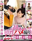女流監督「伊達彩華」の真性ハメ撮りレズドキュメント VS神ユキ あずみひな 星あめり