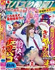 【バズり希望】葉月レイラちゃんとキモヤマンバ(身体改造)達の愉快なナマパコ動画 葉月レイラ