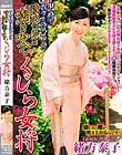甲府で我々を待っていた噴水のように潮を吹くくじら女将 緒方泰子