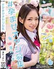 #孕ませオヤジ募集 渚みつき