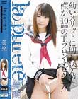 La purete 美來
