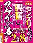 センズリ見るだけで 興奮して スケベになった女たち