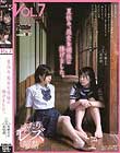 夏休み、処女を従妹に捧げました。 桃色かぞく VOL.7 有栖るる 星咲凛
