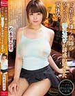 下着汗を嫌う従姉のびっちょり濡れ透けが誘惑的すぎた夏休み。 松本菜奈実