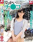 「でっかいチ●コに憧れて…」巨根で常に頭がいっぱい!!巨根が好きで堪らない 毎朝、毎晩、巨大ディルドでオナニーするむっつり勤勉女子あかりちゃんが念願の人生初ナマ巨根を求めてAVデビュー!! ナンパJAPAN EXPRESS Vol.115