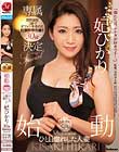 始動 人妻・熟女No.1メーカーMadonnaがひと目惚れした人妻 妃ひかり 30歳 専属決定Special