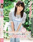 子供におっぱい揉まれただけで感じちゃう敏感体質の現役保育士あいさん19歳 実は子供よりもお父さん(中年オジサン)好きでメチャクチャにされたい願望を胸に自らAV出演志願