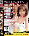 【投稿ペット】なまなま.net × PRESTIGE #1 発売される事をまだ知らない性処理ペット3人