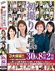 初撮り年鑑Vol.26