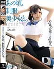 あの頃、制服美少女と。 美月はとり