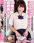 青春時代宣言!!チビで巨乳で激カワで!!!18歳の超絶美少女なのはちゃん!!!クラスにいたら絶対好きになるわ!!!