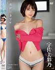 君が好きです/宇佐美彩乃