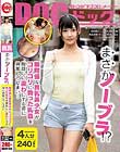 まさかノーブラ!?無防備な貧乳美少女がコリコリに勃った乳首を服越しに露わにする姿に興奮してしまい…