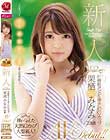 新人 圧倒的クビレと神々しいGカップ 栗栖みなみ 28歳 AVDebut!!