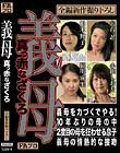 義母 真っ赤なざくろ