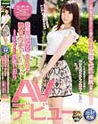 上品に見えて実はHなことで頭がいっぱいな極細くびれ美尻の現役女子大生 出会い系アプリで会えたら絶対エッチさせてくれる神ユーザー アカウント名’しおしお’こと芦那しおりAVデビュー
