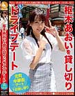 枢木あおいを貸し切りドライブデート