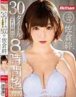 佐倉絆 30タイトル500分2枚組BEST